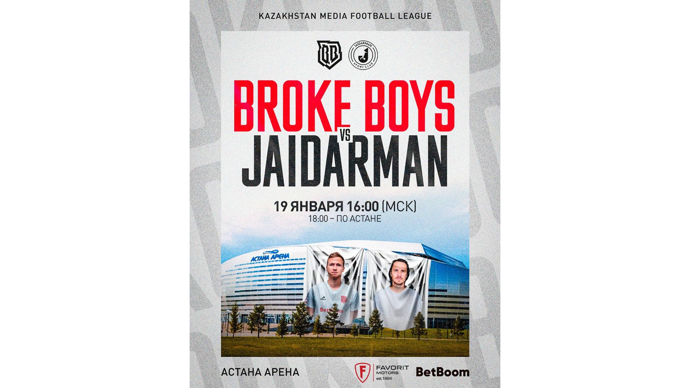 Броуки сыграют с Jaidarman в первом туре Казахского МФЛ