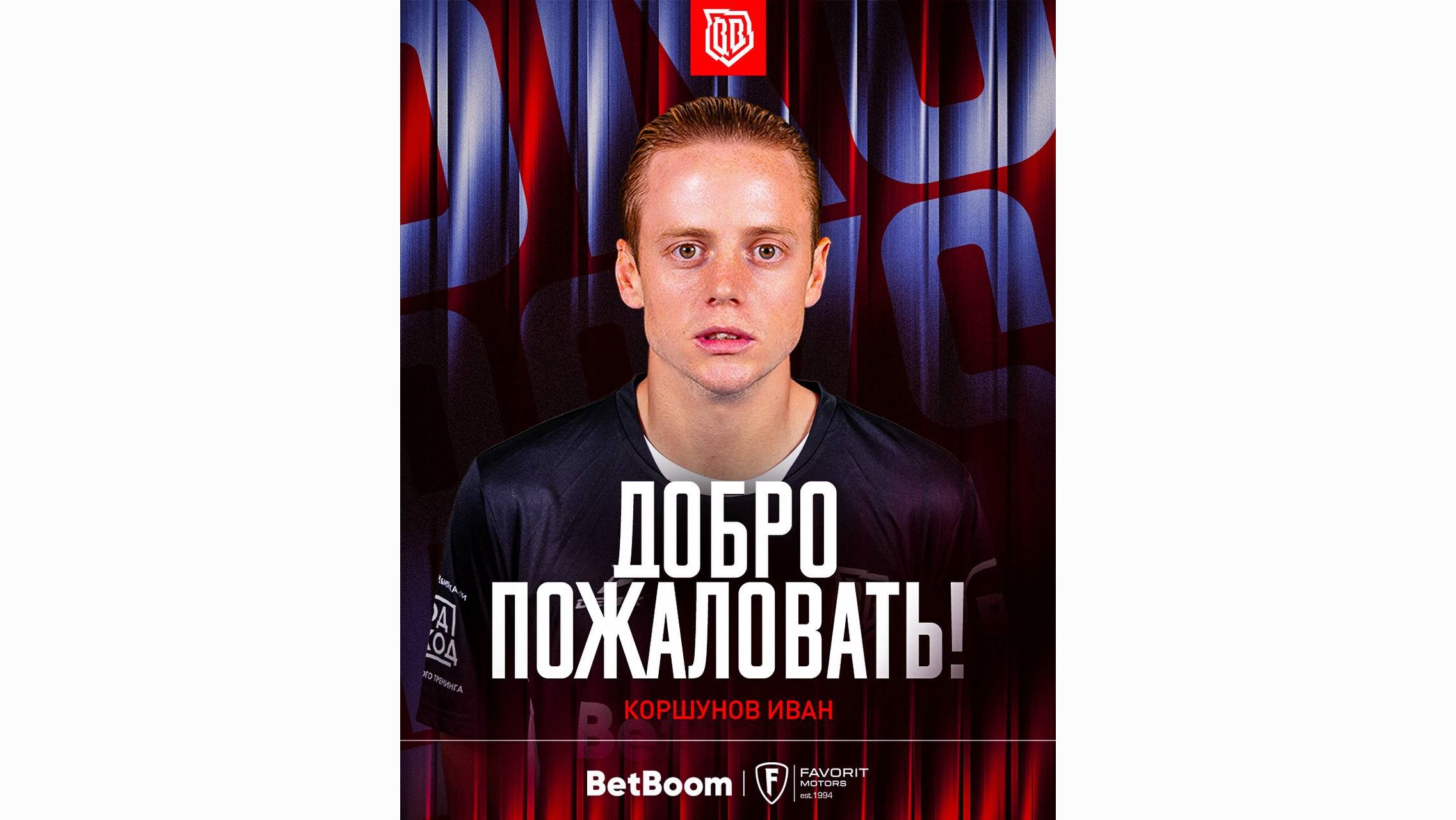 Корш - новый игрок Броуков