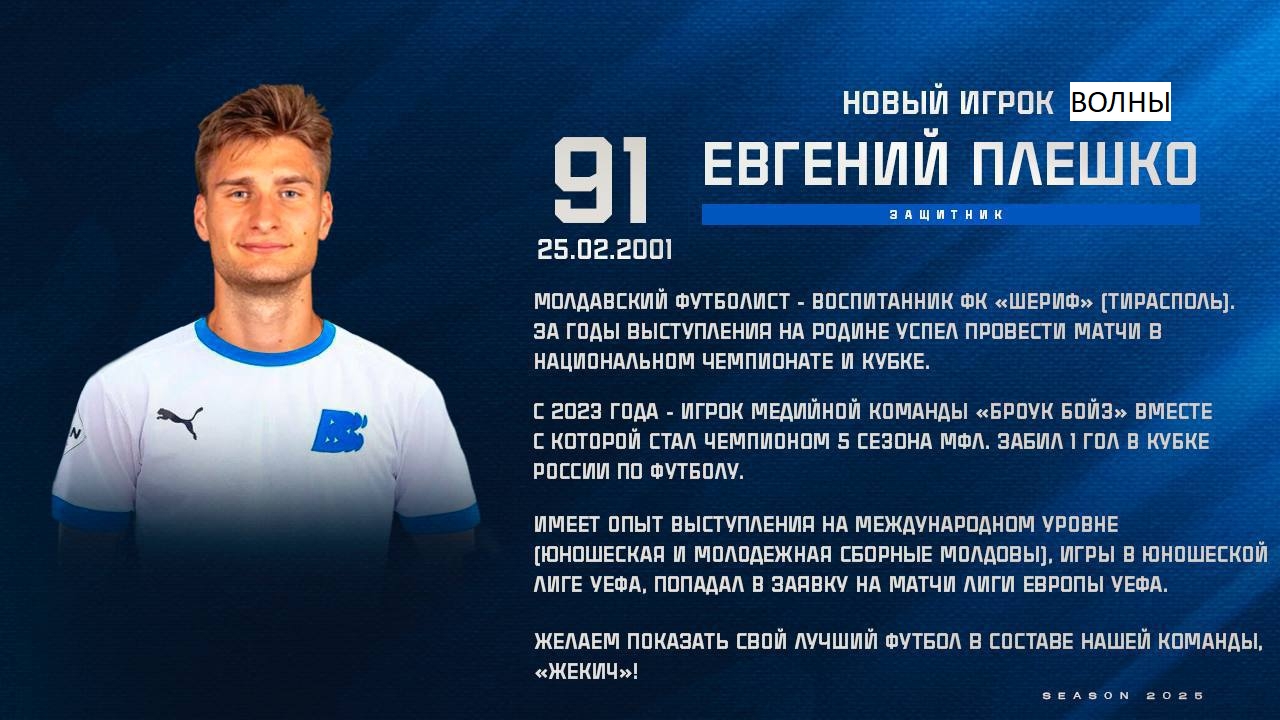 Жекич перешёл из Броуков в Нижегородскую Волну