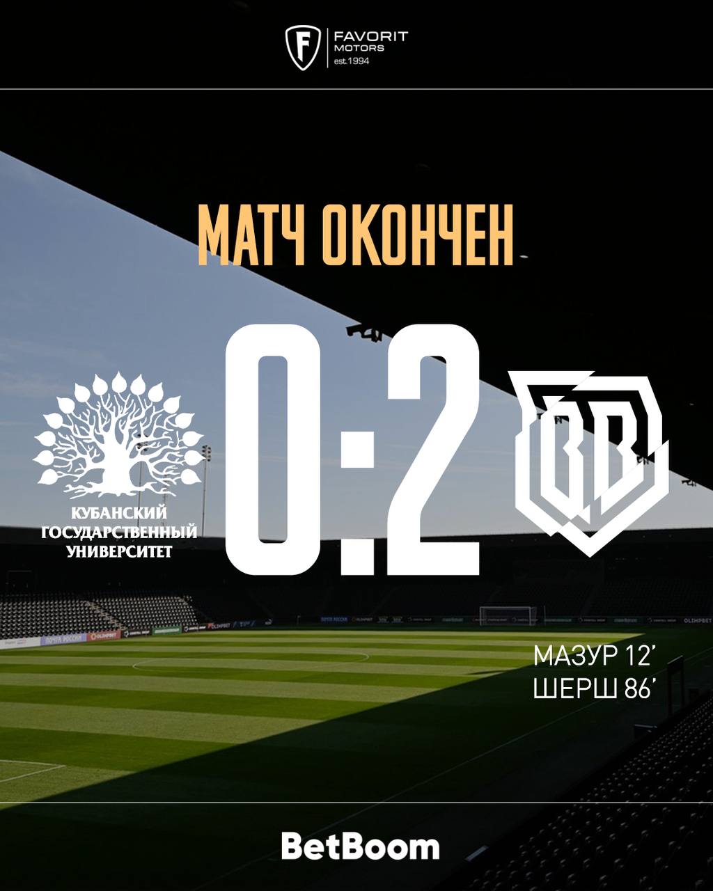 Broke Boys выиграли у КубГУ в Краснодаре в 1 матче на Кубок Alma Mater со счётом 2:0