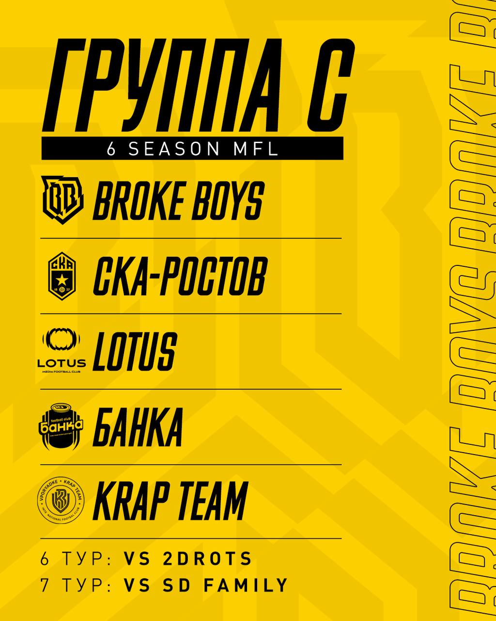 СКА-Ростов, Lotus Music, Банка и Krap Team / Впорядке в группе с Broke Boys в МФЛ 5. 6 тур - 2Drots, 7 тур - SD Family