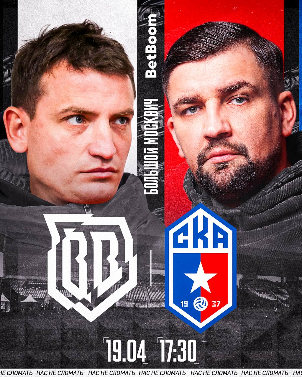 Broke Boys сыграют со СКА из Ростова в 1 туре МФЛ 6