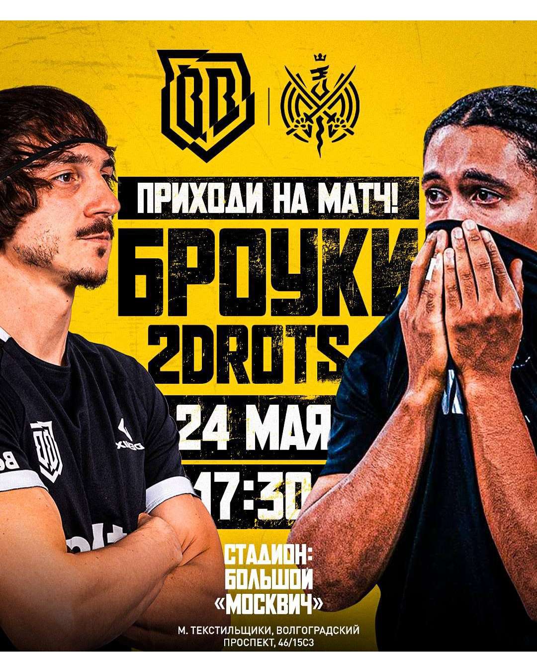 Broke Boys сыграют с 2Drots 24 мая в 17:30 на большом Москвиче