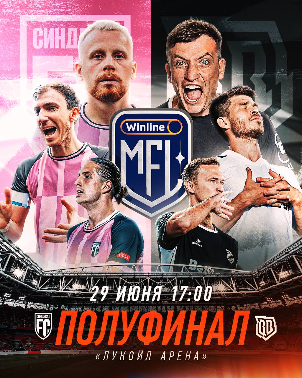 Broke Boys сыграют с Синдекатом второй полуфинал МФЛ 6 29 июня на Лукойл Арене. Матч начнётся в 17:00