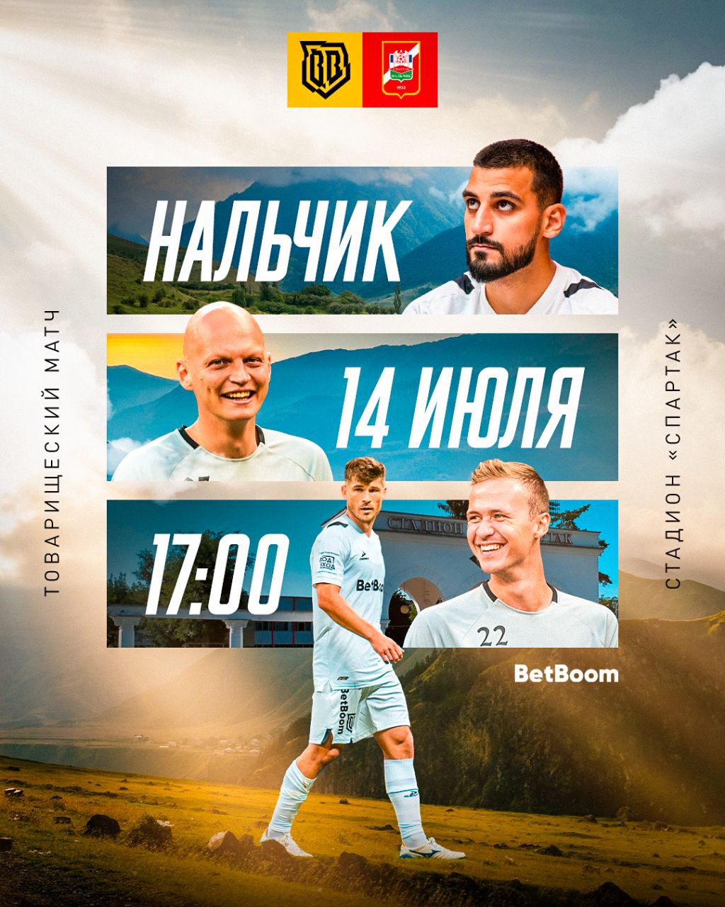 Broke Boys сыграют товарищеский матч со Спартаком из Нальчика 14 июля