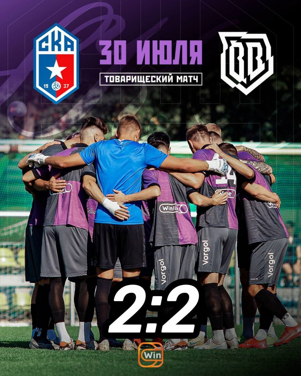 Broke Boys - СКА-РОстов