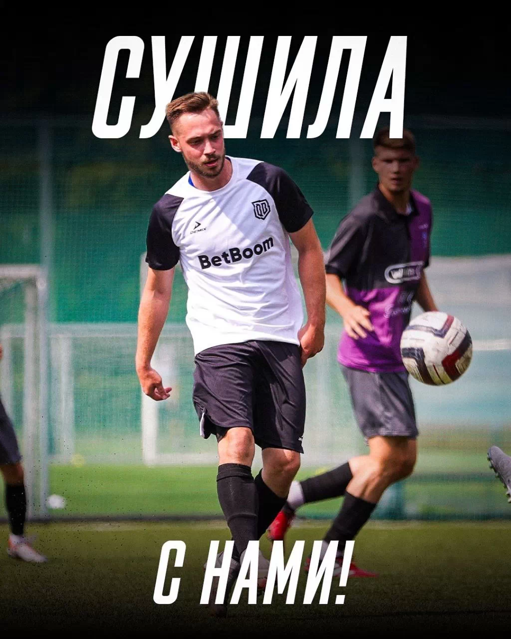 Михаил Сушилин (Сушила) - новый игрок Броуков