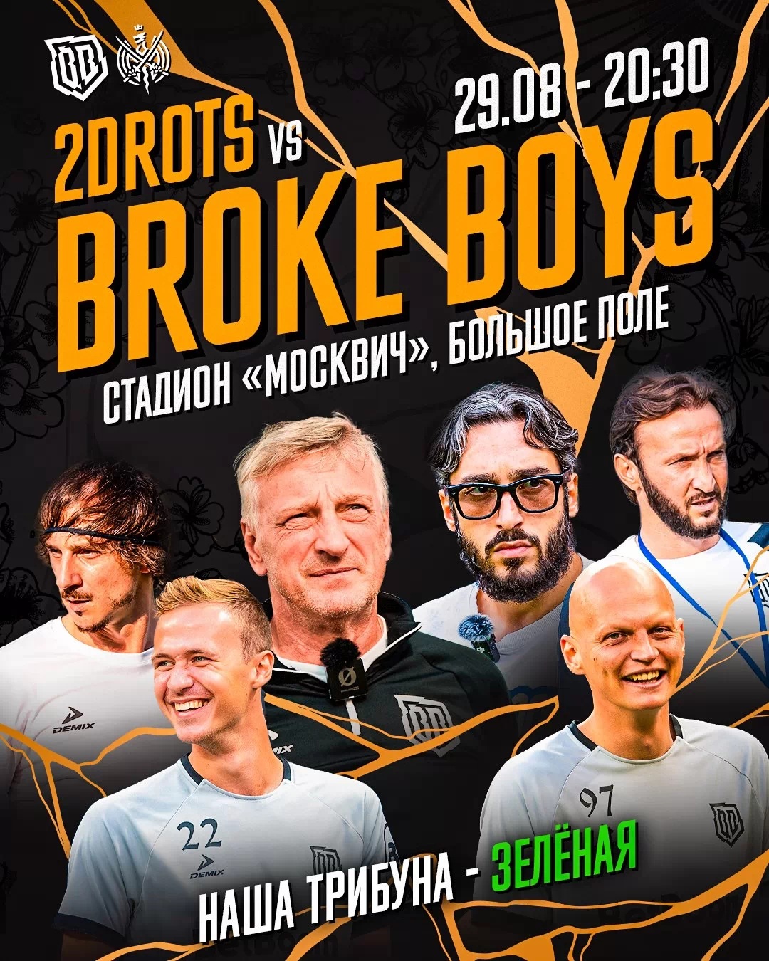 Broke Boys сыграют с 2Drots 29 августа в 20:30 в первом туре Кубка Медиалиги 2025