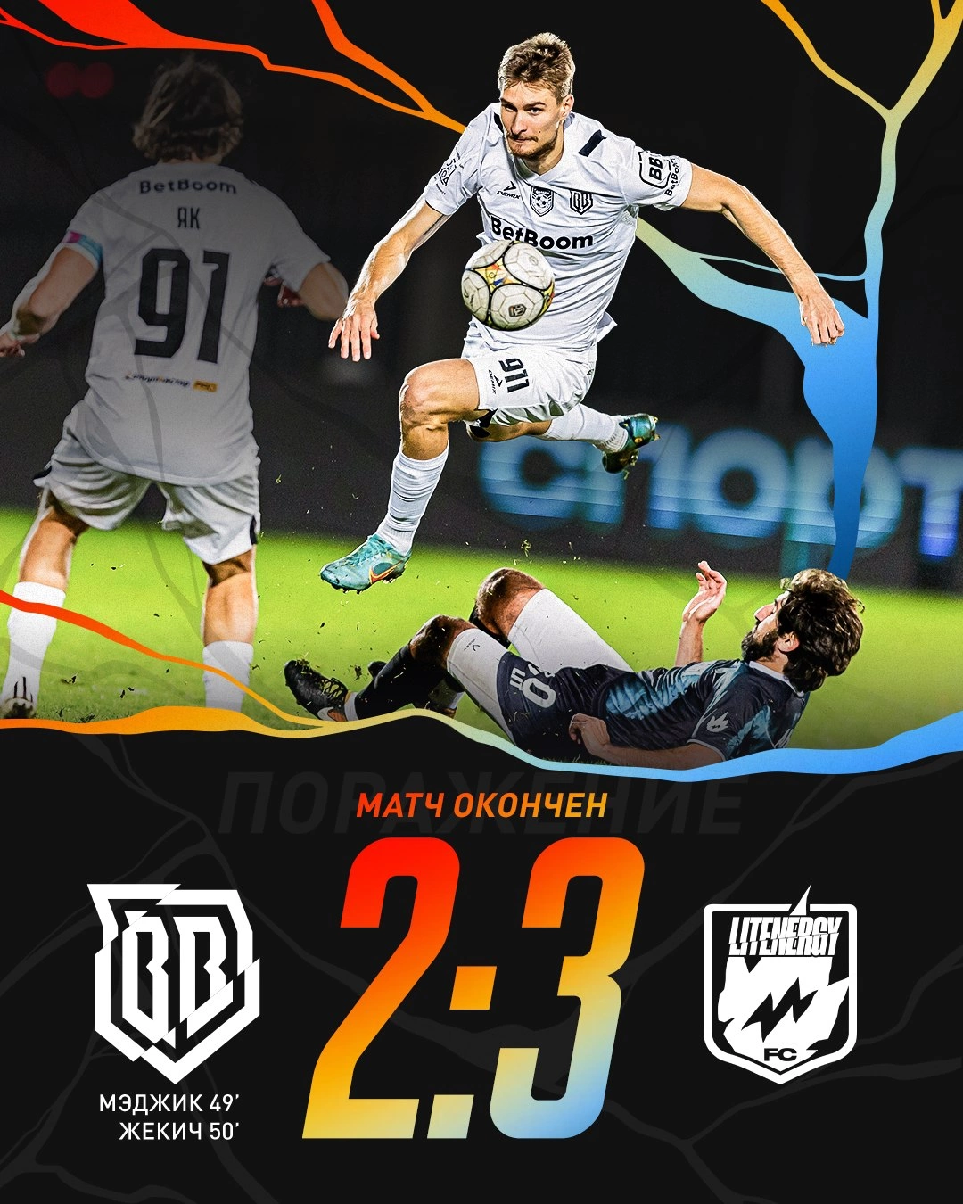 Broke Boys (Одинцово) проиграли Lit Energy и вылетели из Кубка Медиалиги 2025