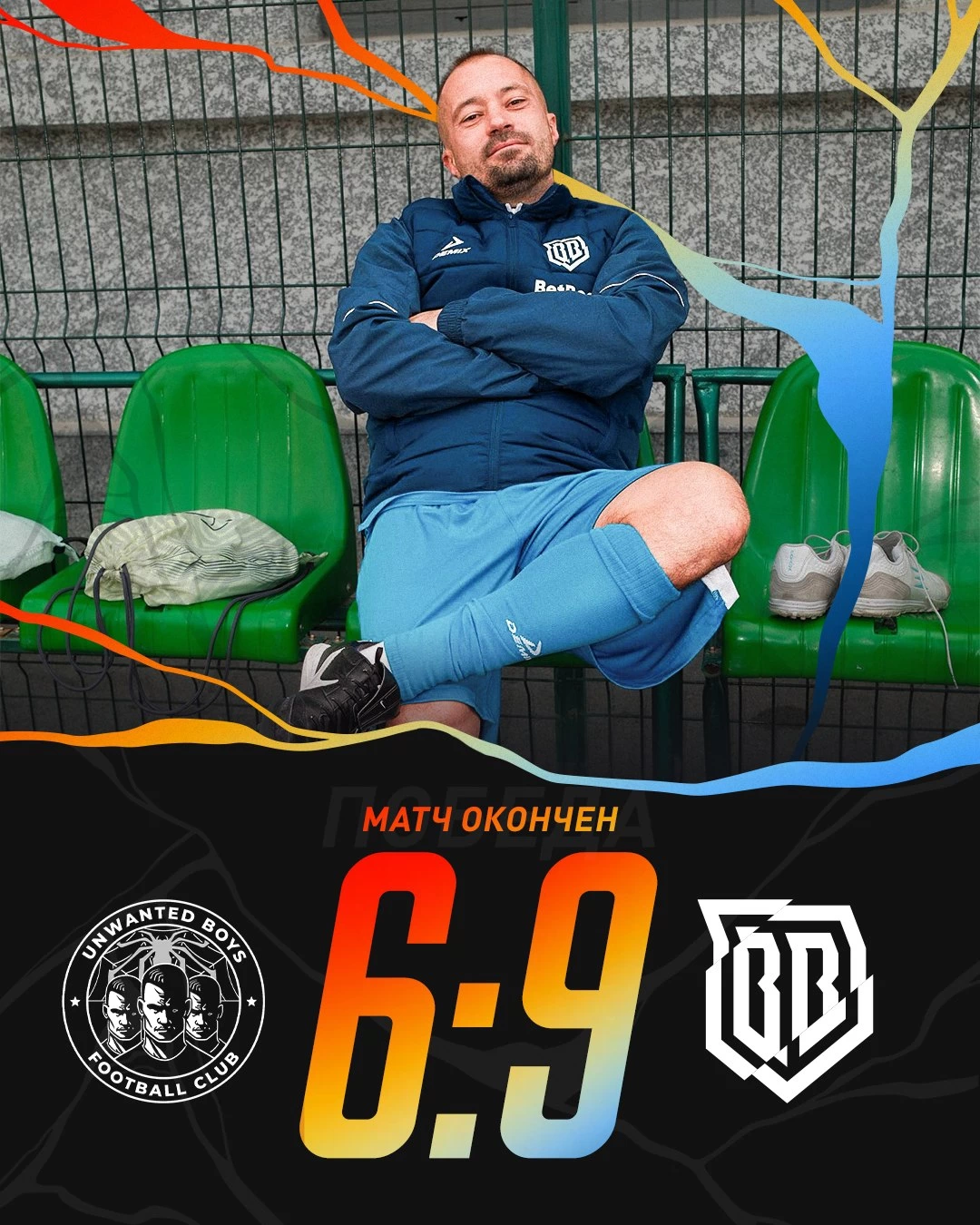 Broke Boys выграли у Unwanted Boys в товарищеском матче по правилам Kings League