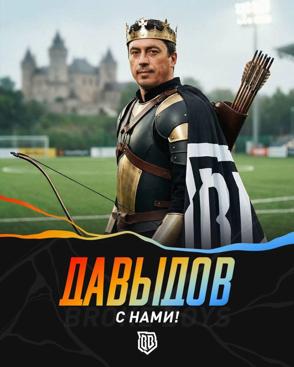 Сергей Давыдов вернулся в Броуки