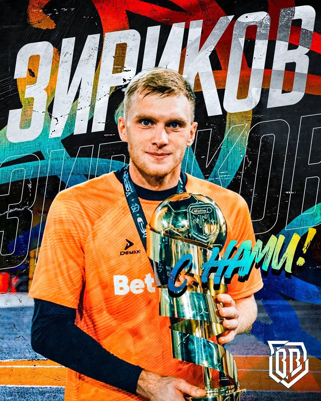 Николай Зириков вернулся в Броуки