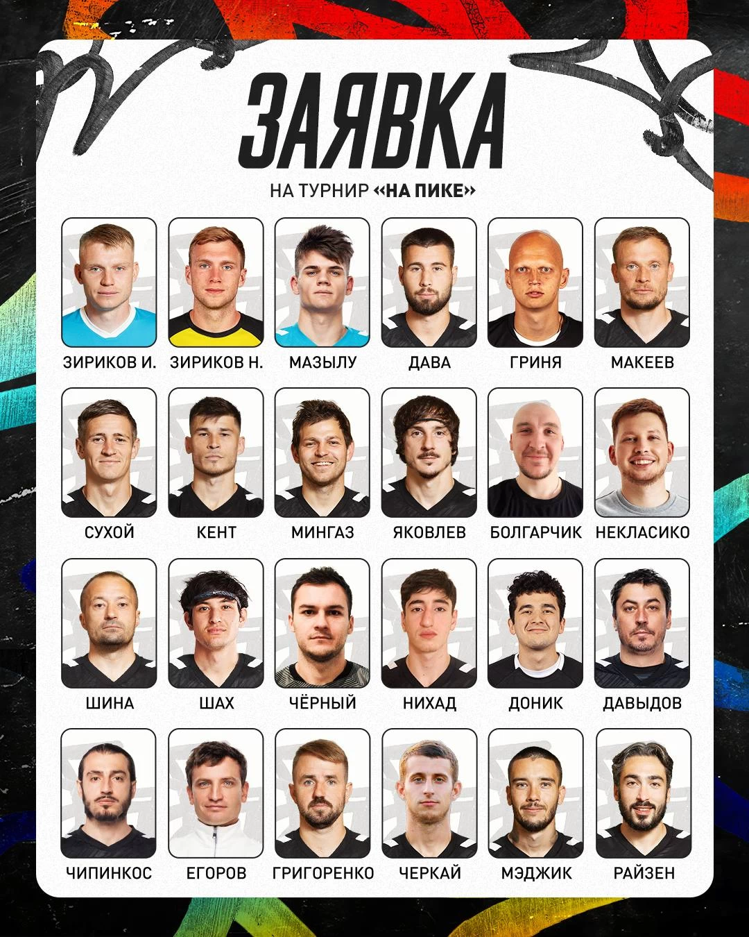 Заявка Broke Boys на На Пике