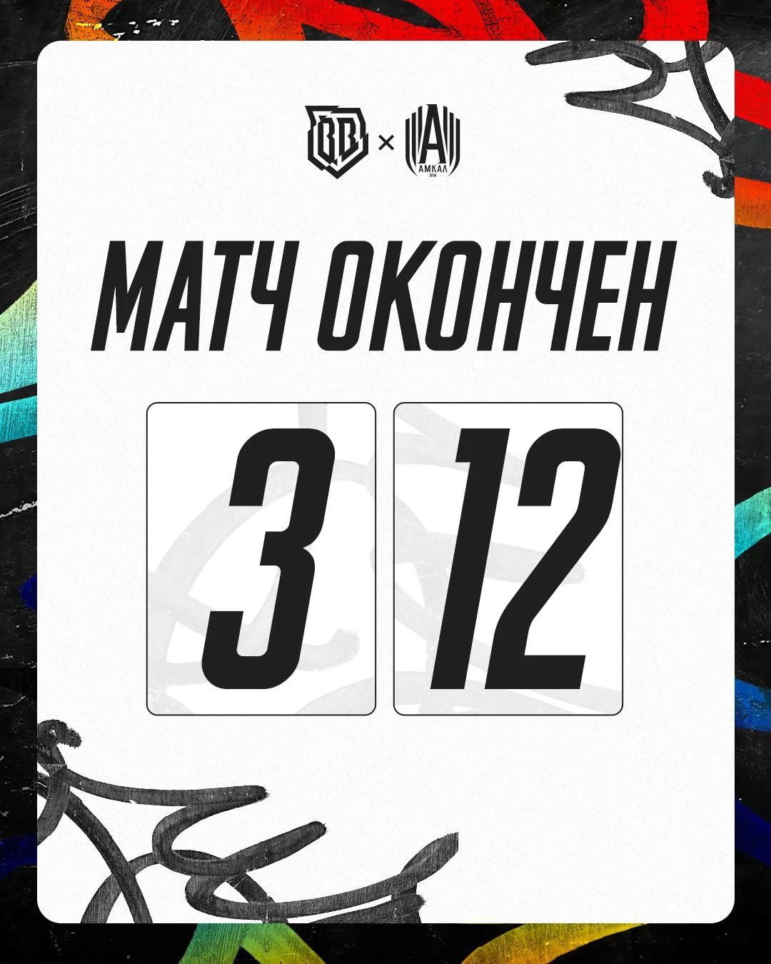 Broke Boys сыграют с Амкалом во 2 туре На Пике