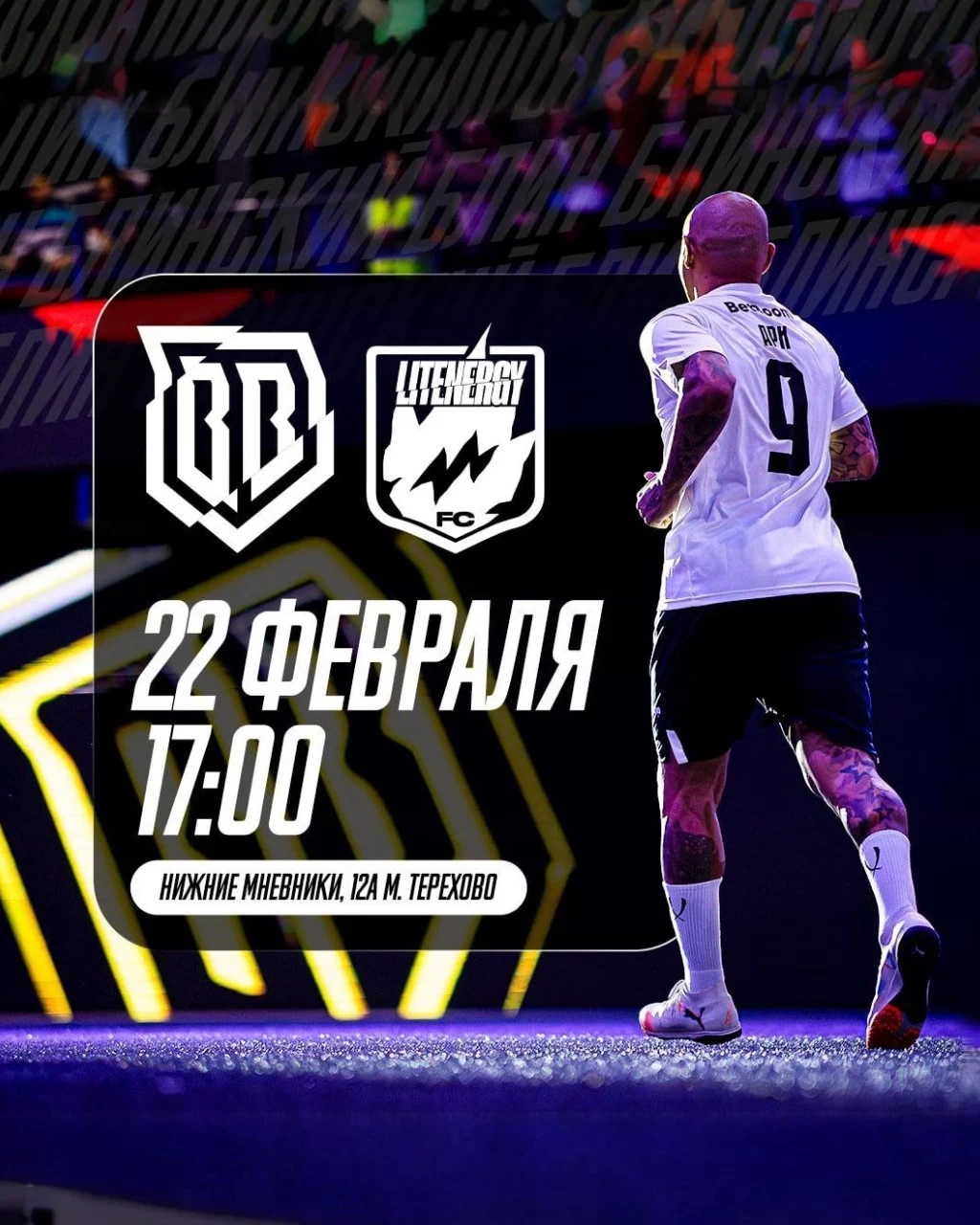 Броуки сыграют с Литами в 6 туре На Пике