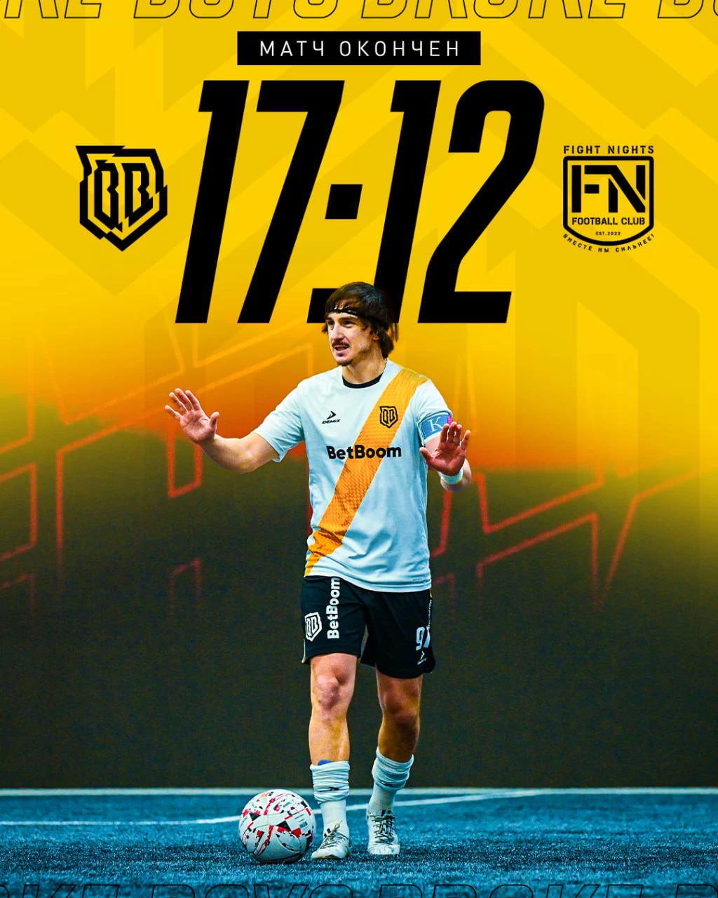 Broke Boys выиграли у Fight Nights со счётом 17:12 в 9 туре На Пике